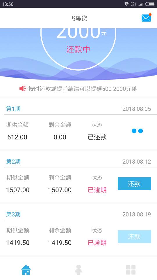 网贷逾期截图高清2023