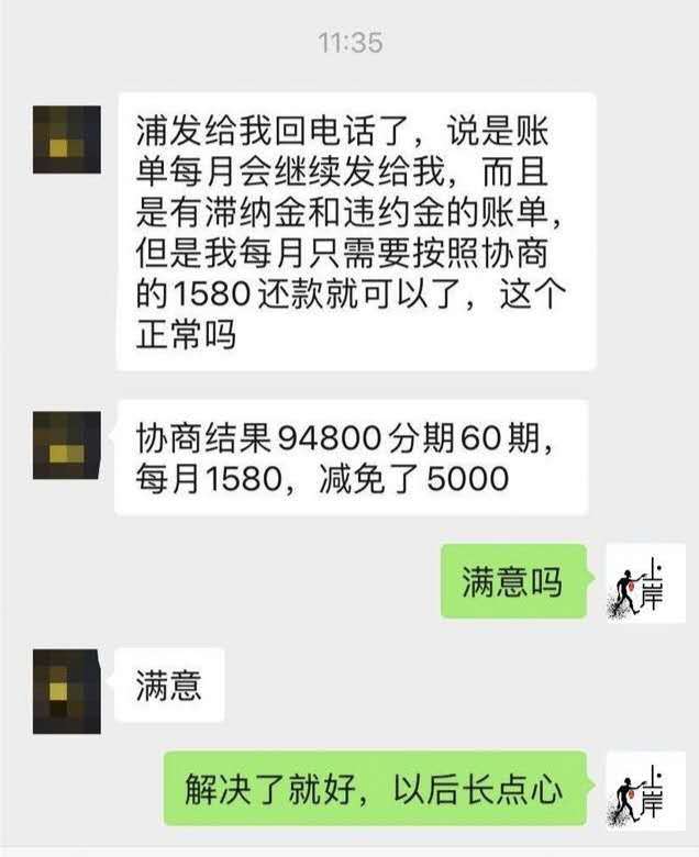 与银行协商停息还款