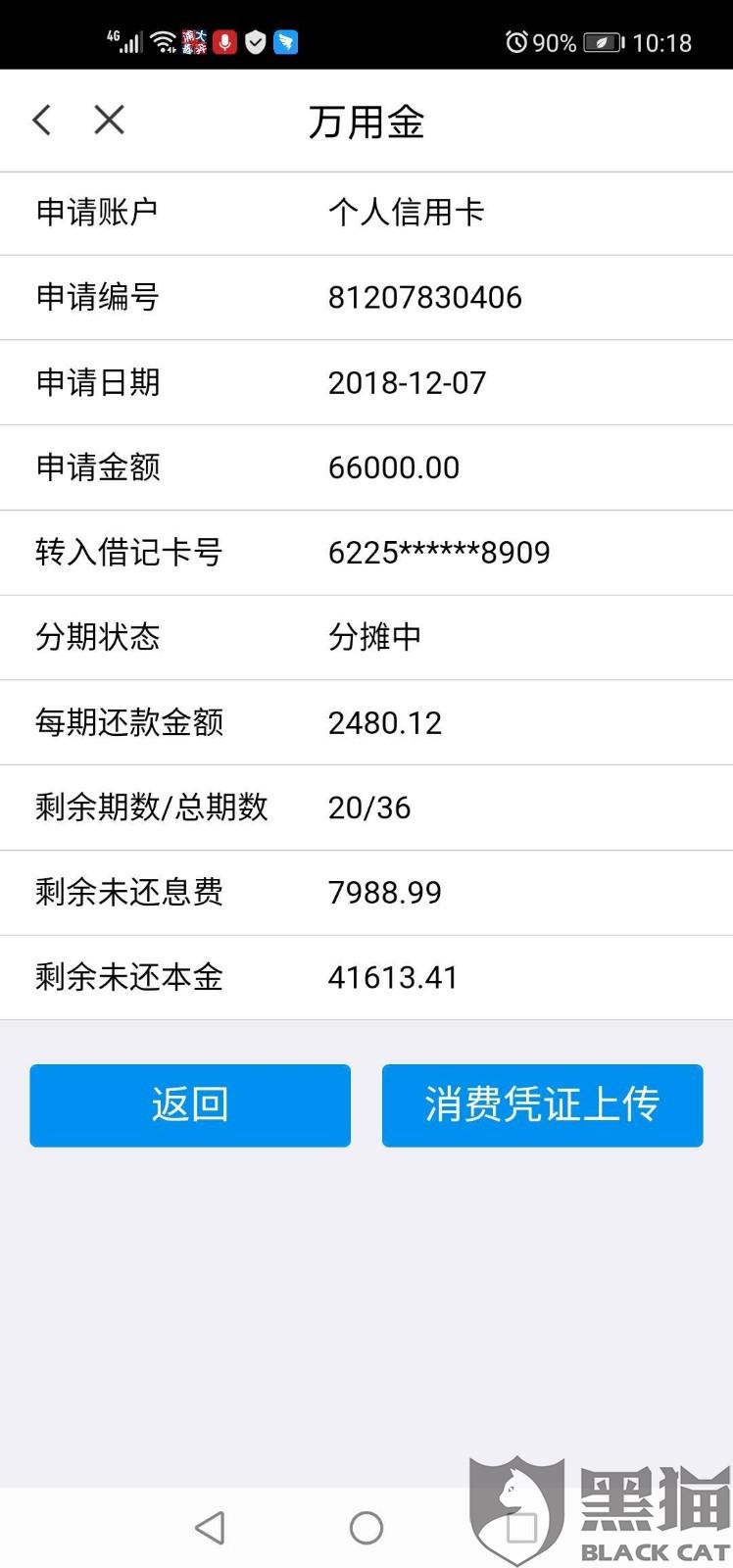 《万用金协商还款流程及其对征信的影响及时还款时长》