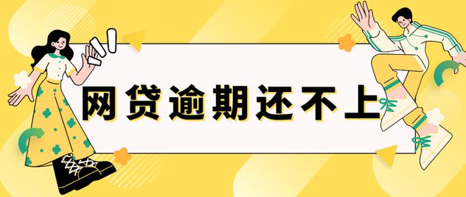 跟网贷协商还款的话术及谈判技巧