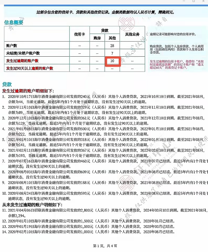 平安智贷逾期三天上征信及后果