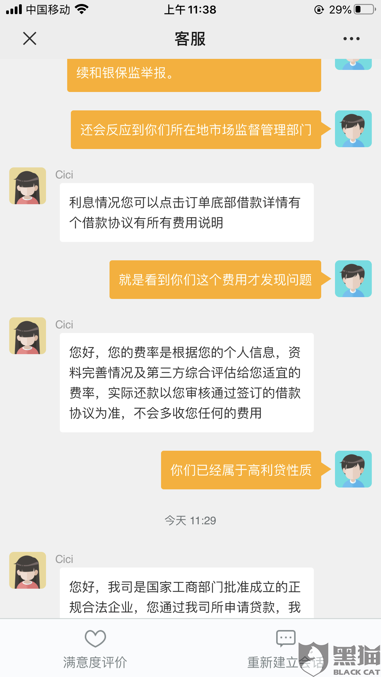 网商贷协商利息是多少