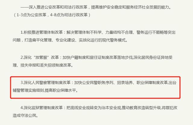 网贷逾期还能考辅警、公务员和事业编吗？