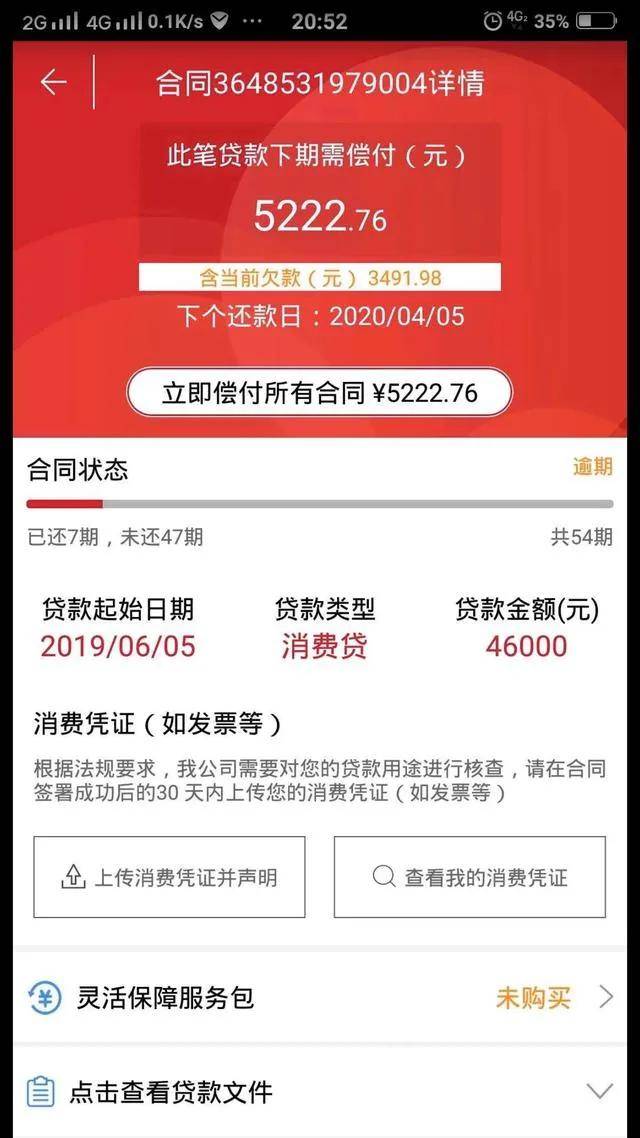 网贷微信催收6合规操作实战