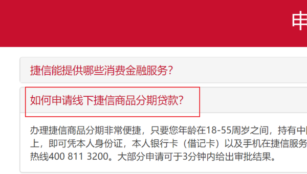 捷信贷款可不可以协商还款方式？