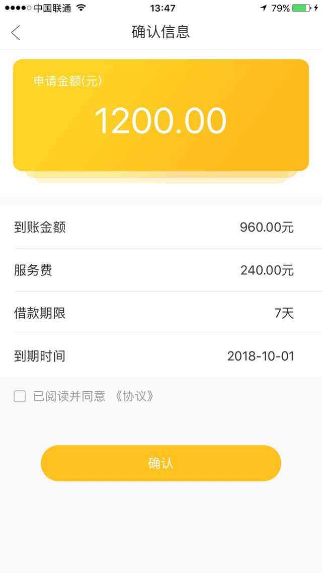 网贷3万多久才能还完款