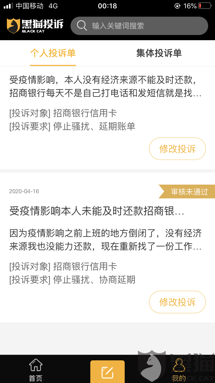 招商银行协商还款记录查询方法