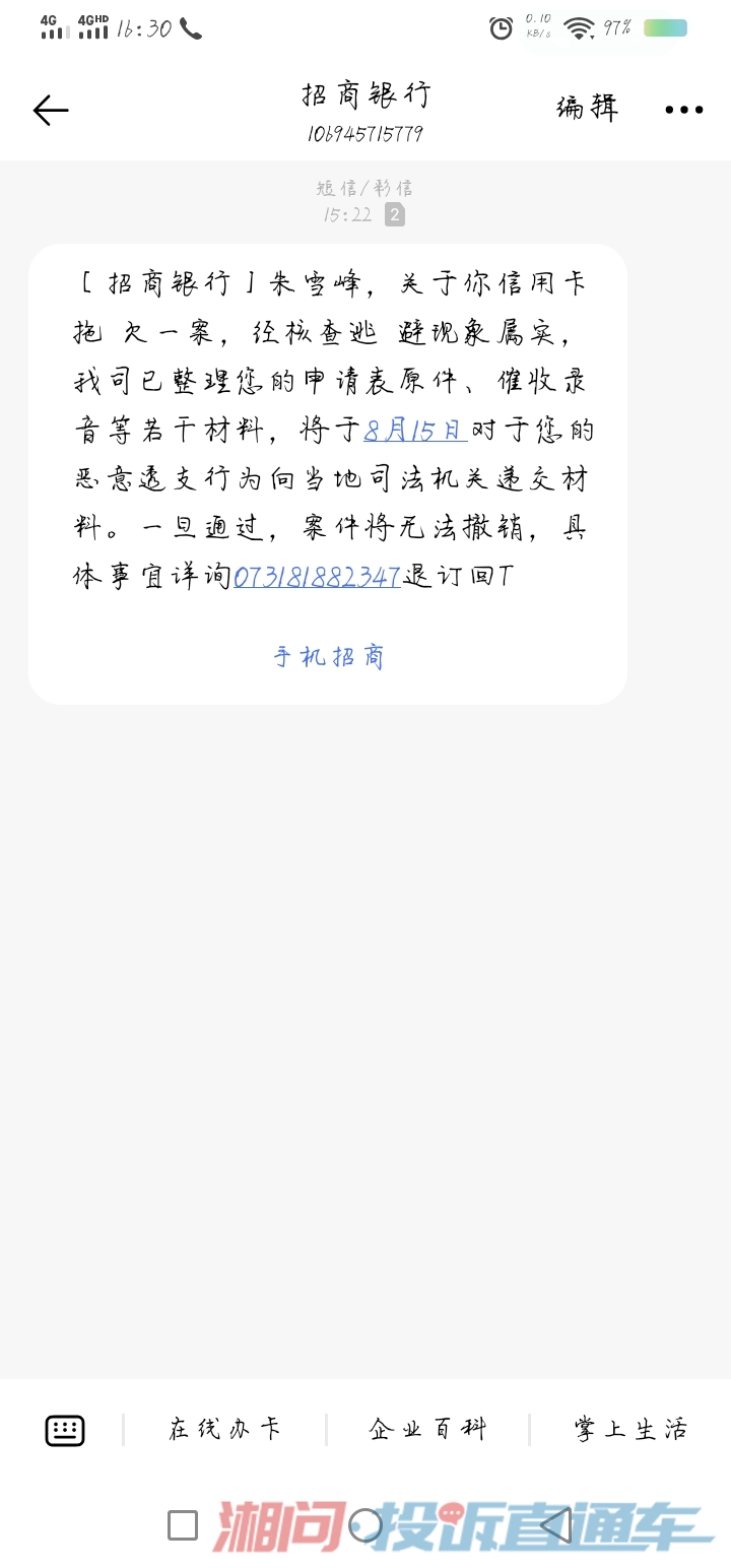 招商银行协商还款记录查询方法