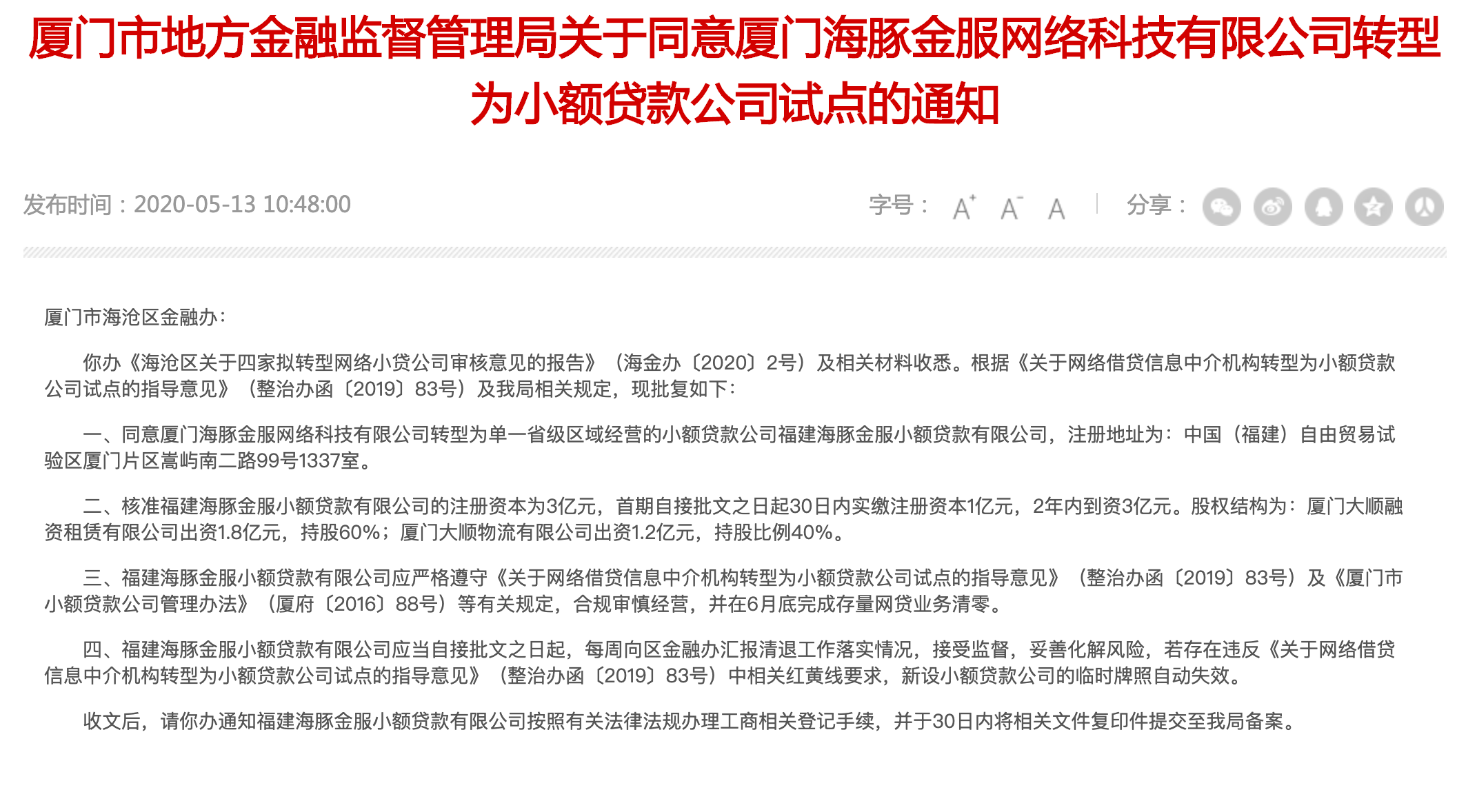 网贷逾期能开公司账户吗，开公司成为法人会怎么样