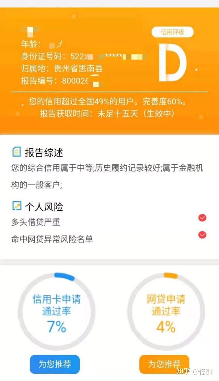 怎样查你有没有被网贷逾期