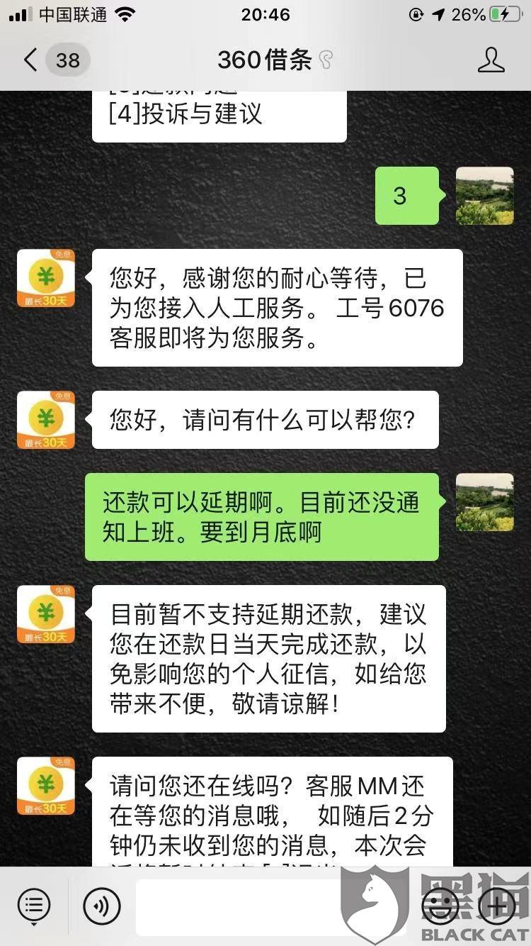 360协商还款途径有哪些