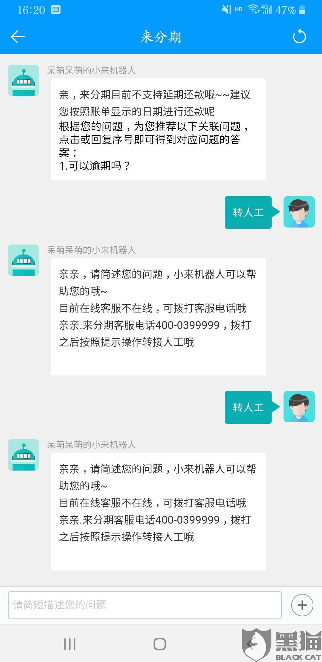 精英贷逾期协商还款要注意什么事及上征信，客服电话是多少？