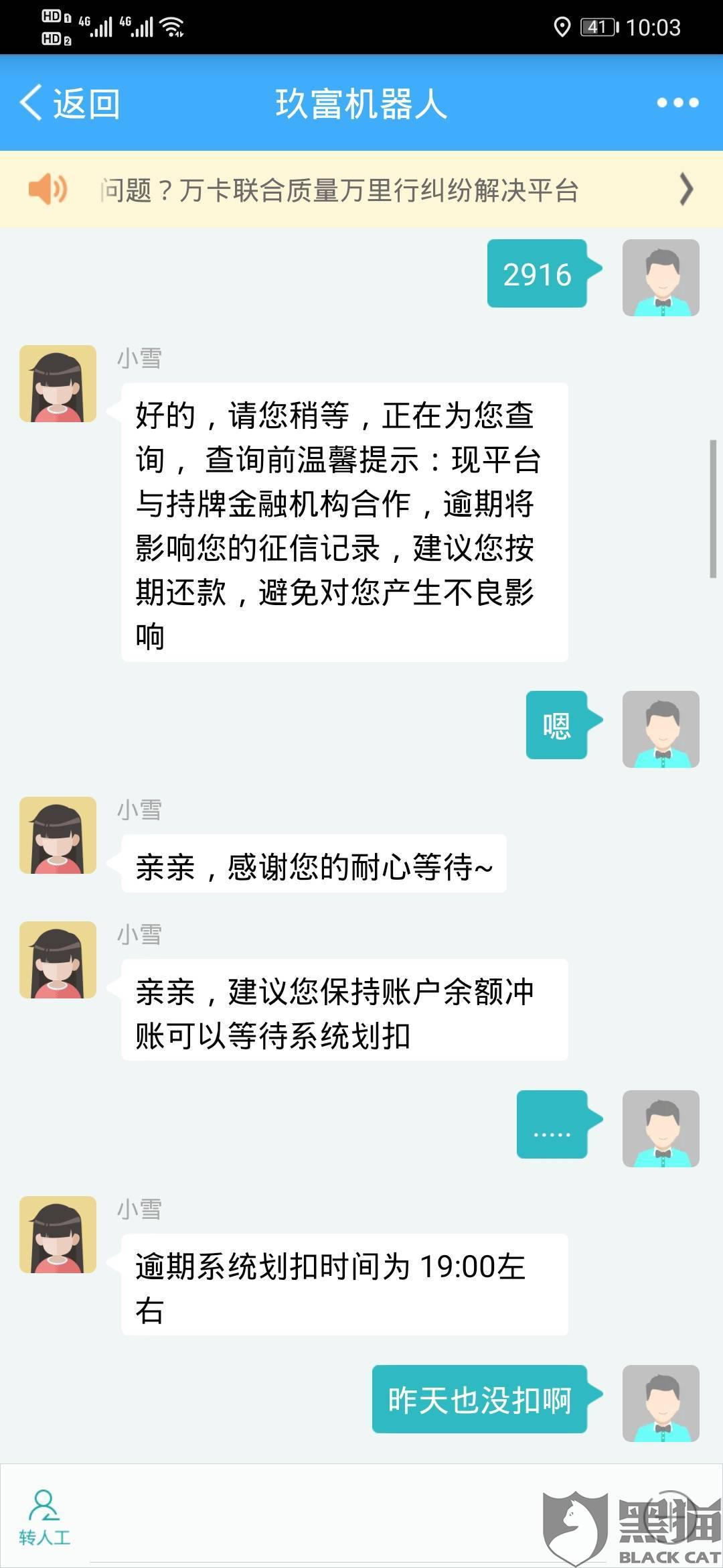 招商没逾期不能分期还款吗以及解决方法