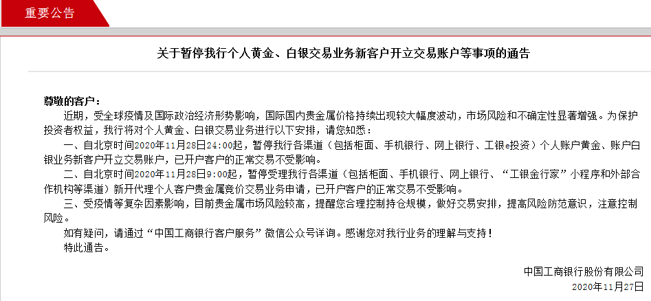 工商银行减免协商还款申请流程