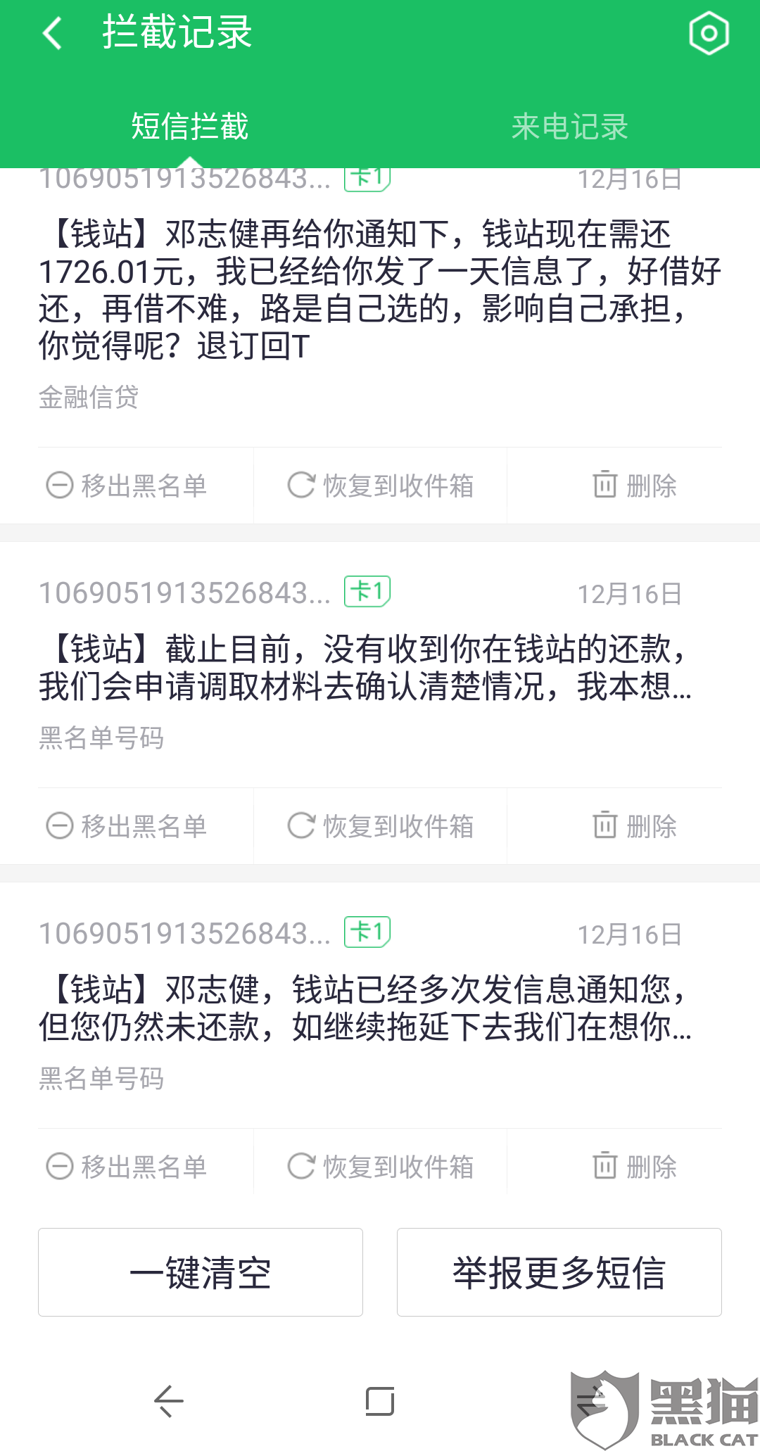 网贷不承认催收如何投诉并解决，催收人员不同意协商