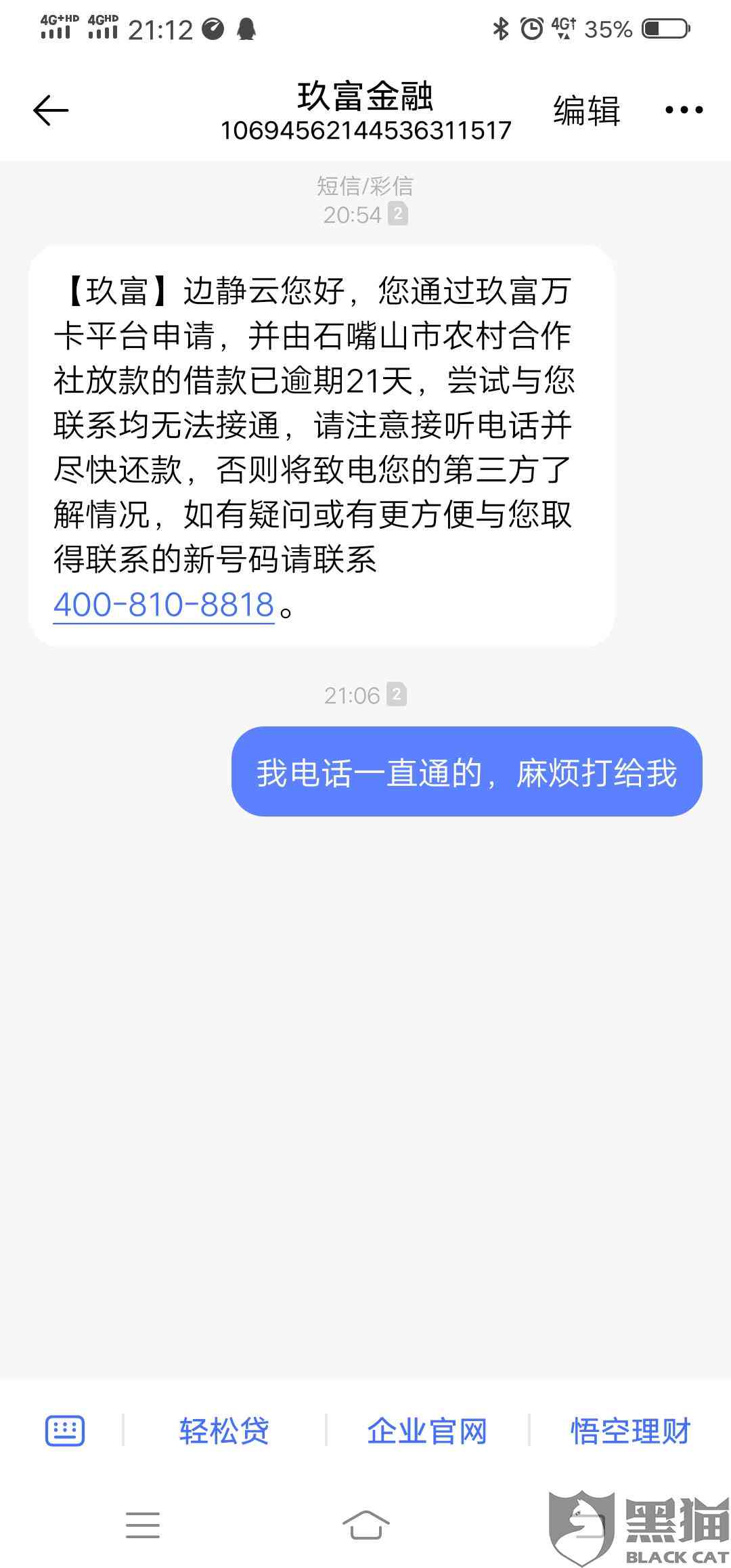 玖富叮当协商还款不扣钱解决方法