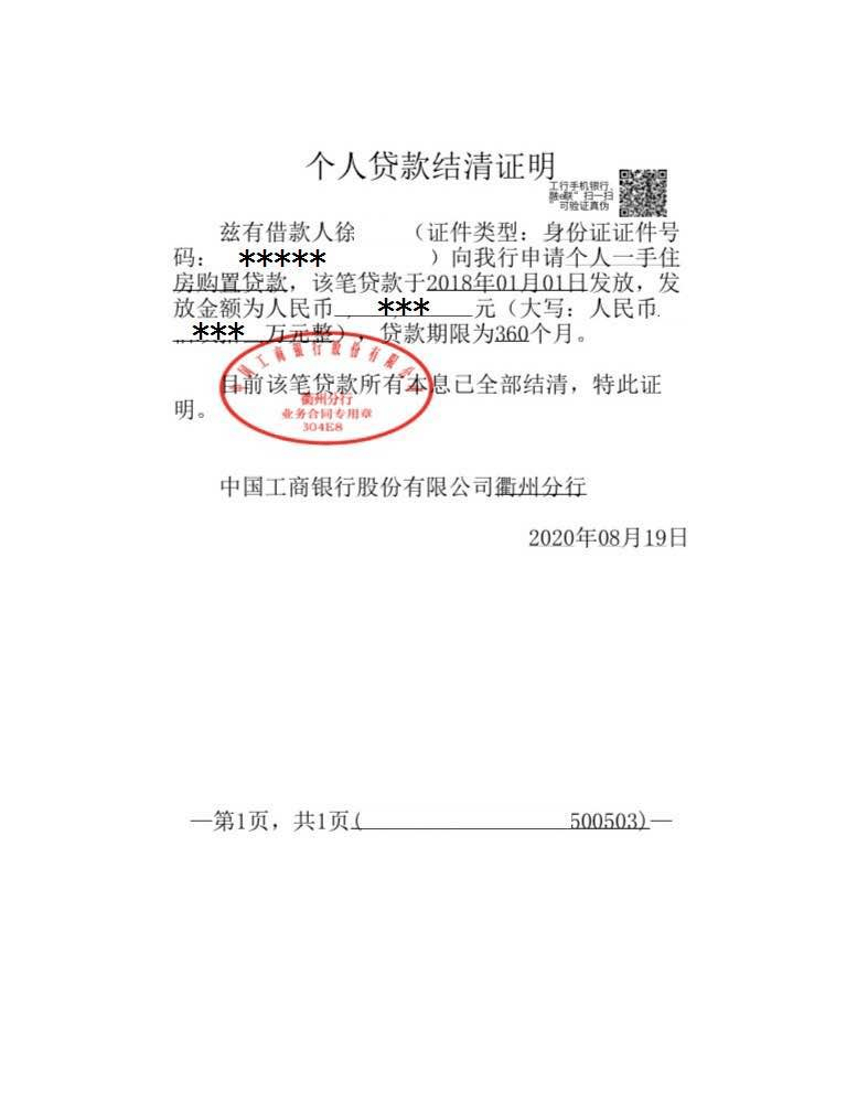 还完网贷用开结清证明吗