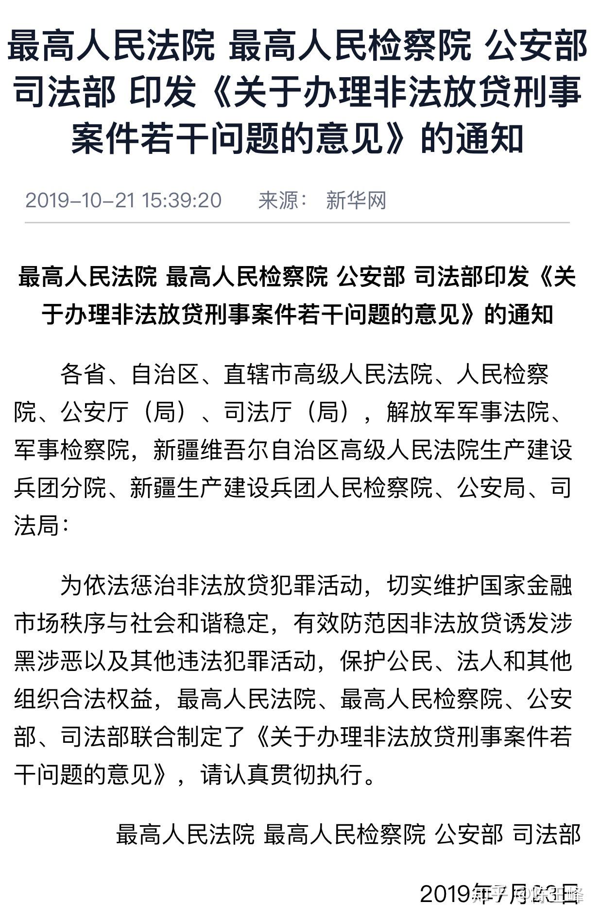 网贷恐吓催收犯罪吗