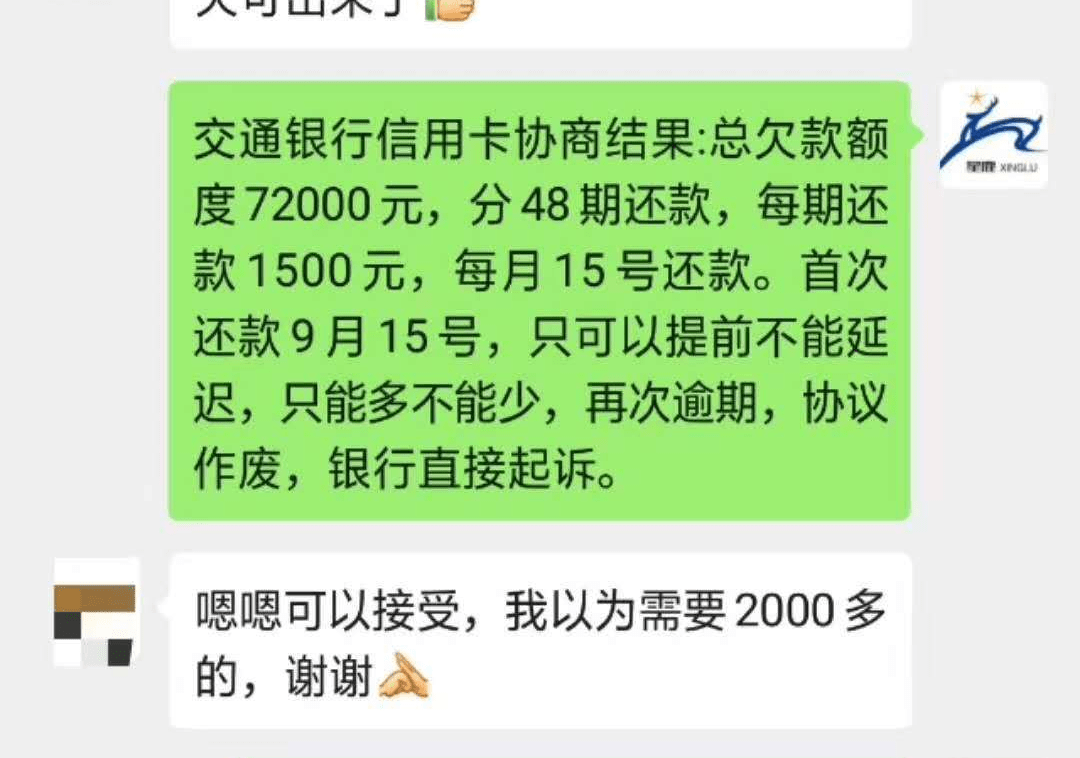 协商期还款的后果是什么