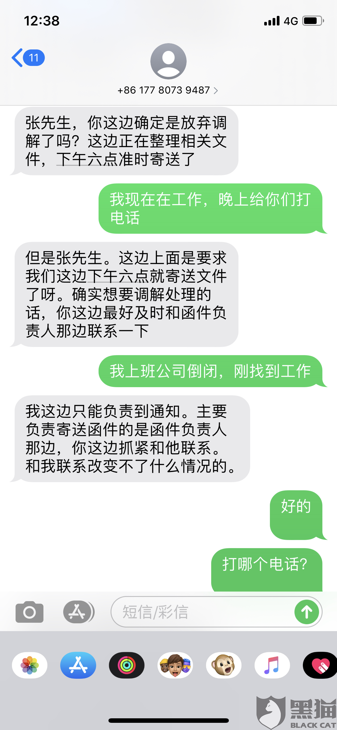 发不肯协商还款