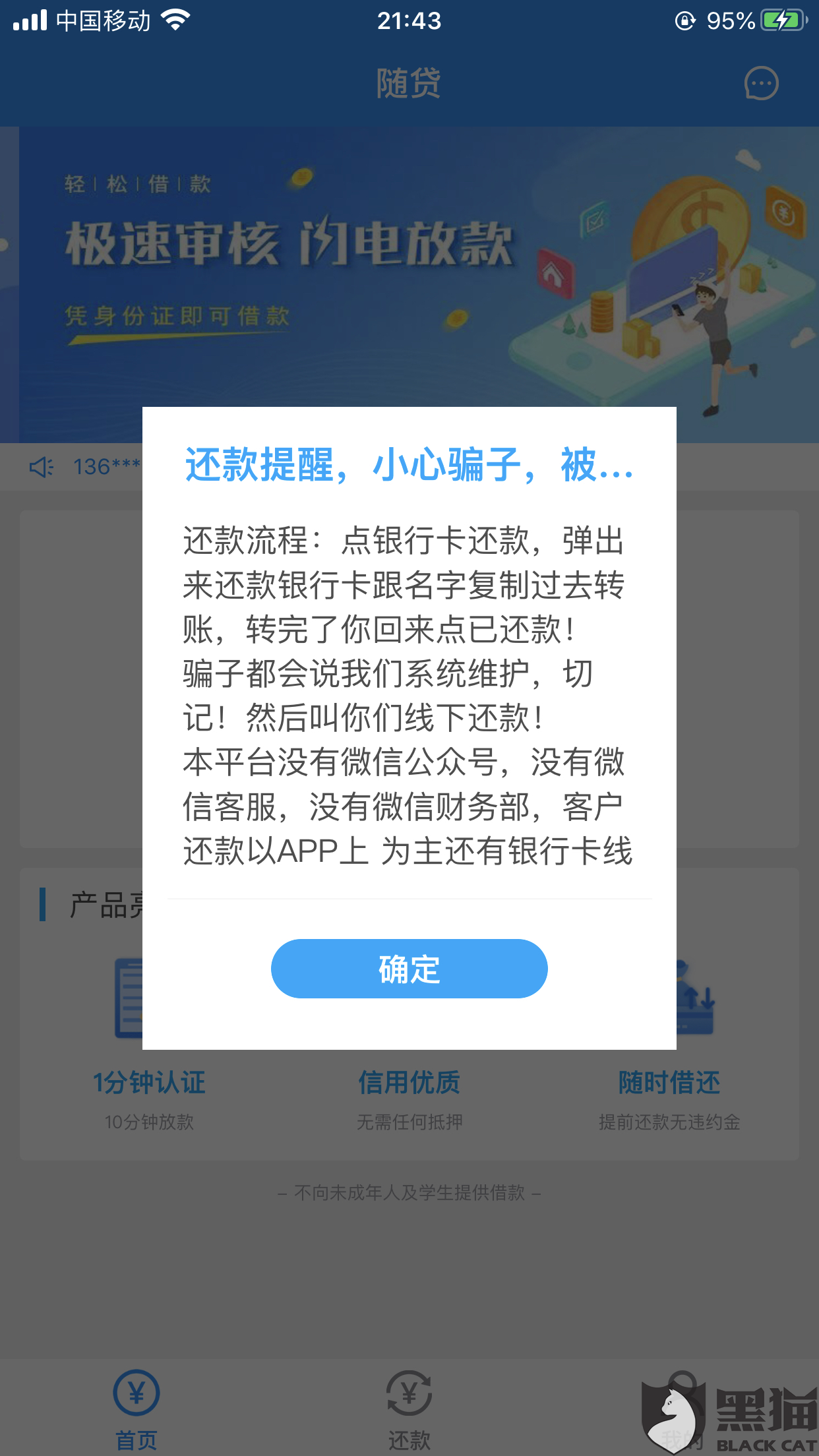 网贷催收找谁投诉电话