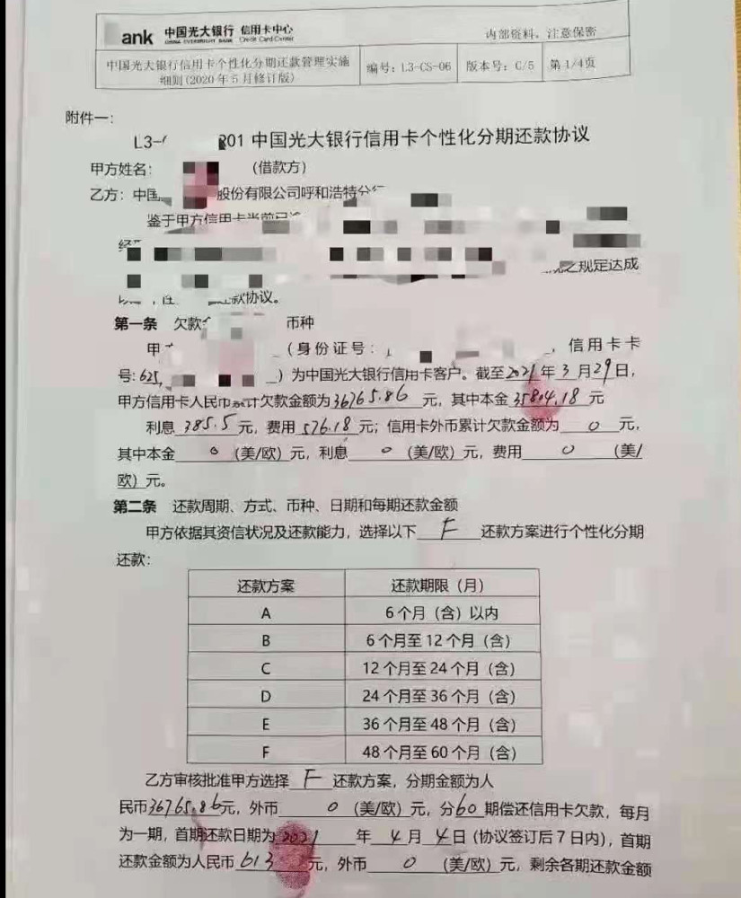 银行协商还款告语大全