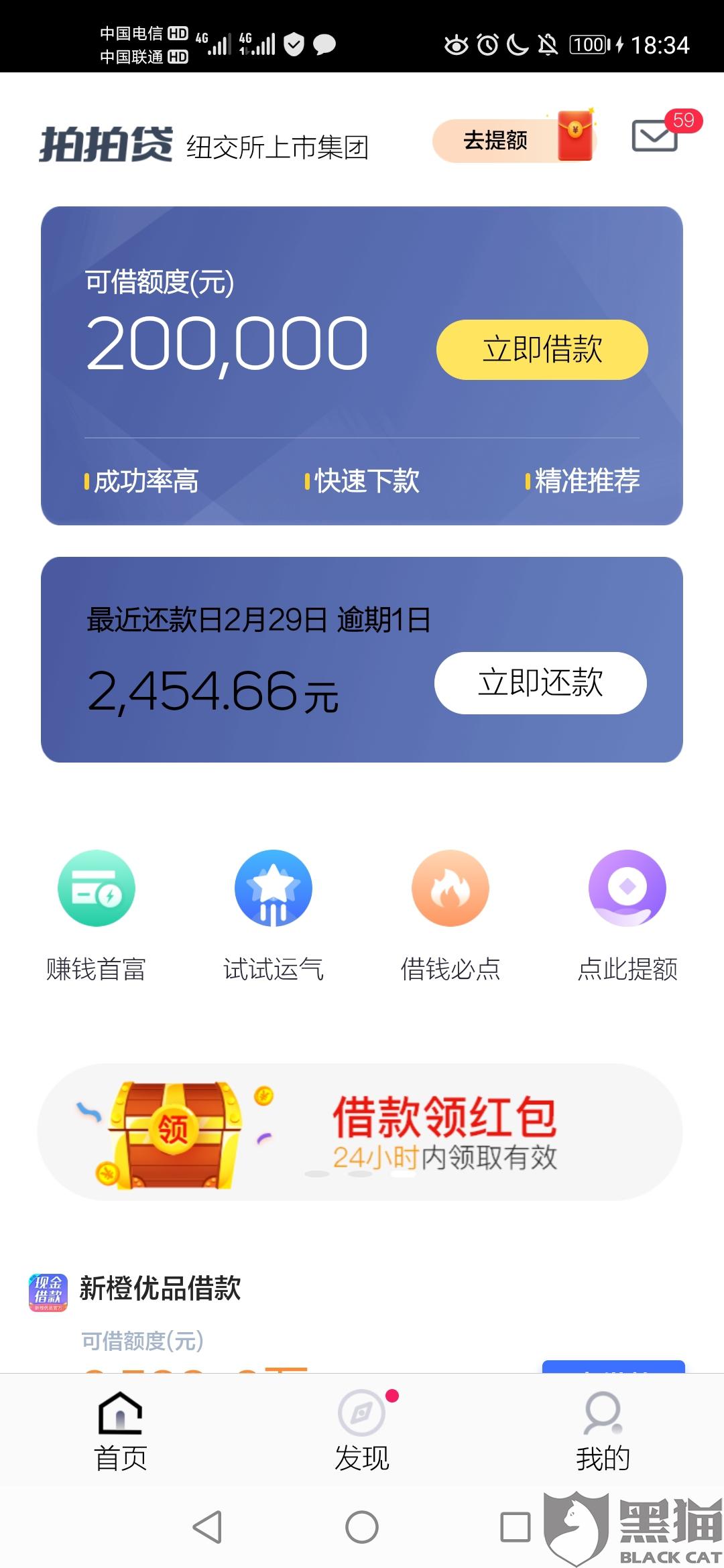 拍拍贷几百块逾期一天会怎么样