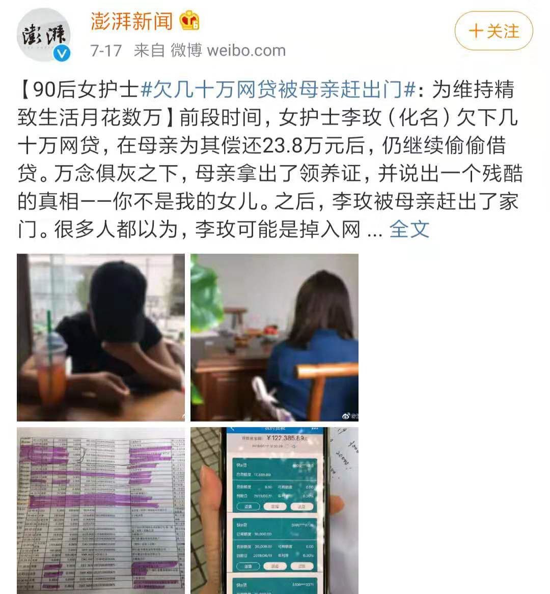 如何告诉母欠了网贷要还