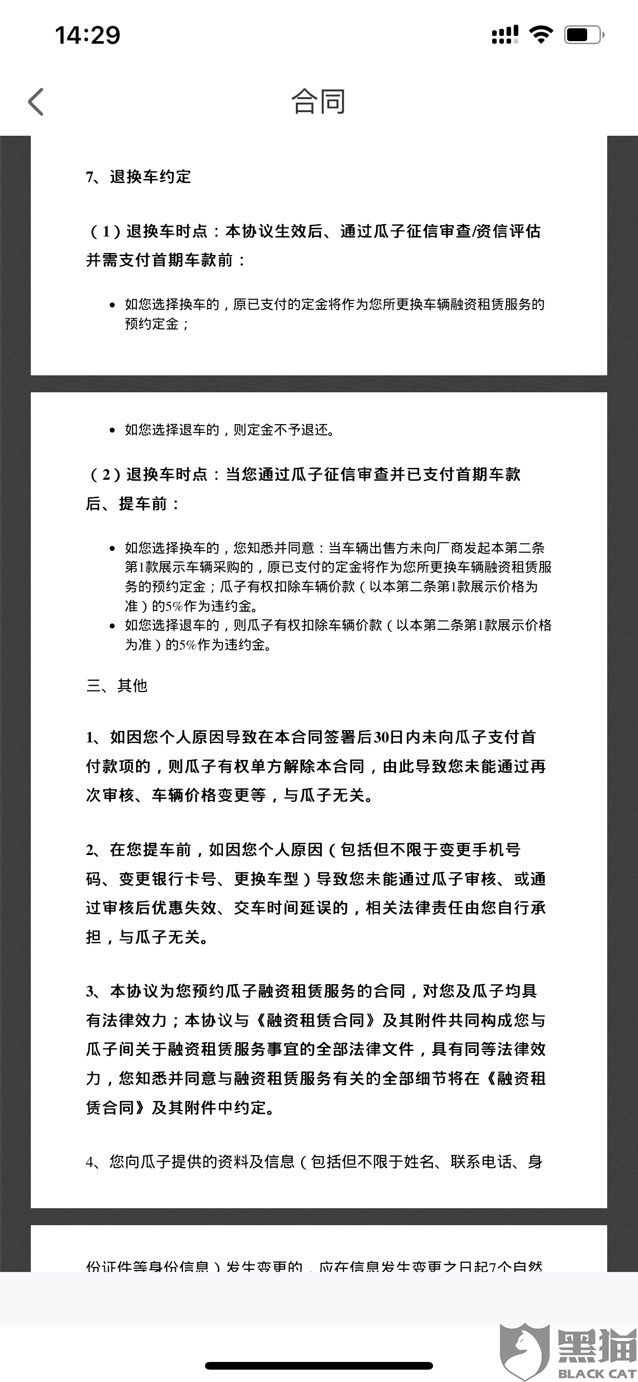 诈骗协商还款协议书模板及写法