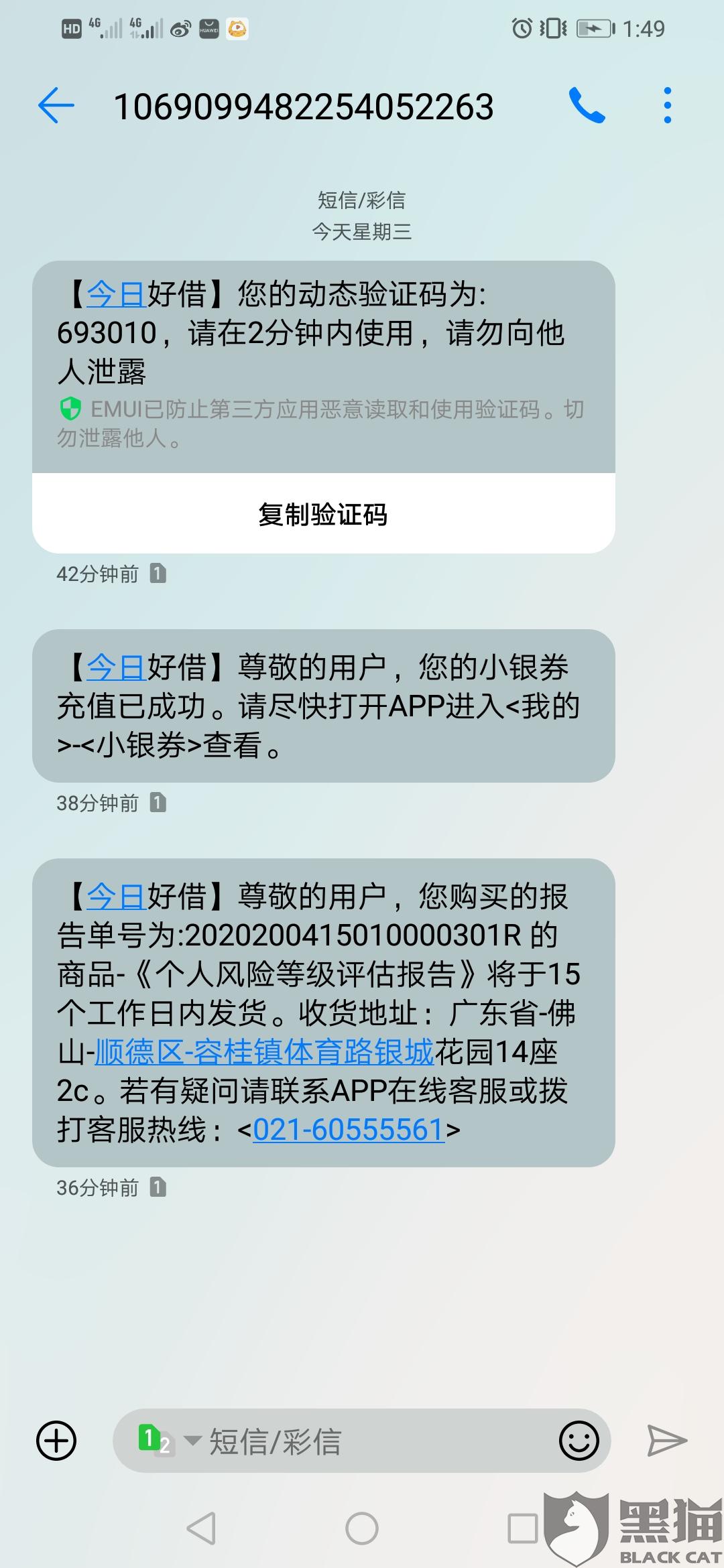 网贷逾期电话短信骚扰投诉指南