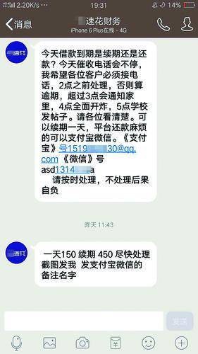 网贷逾期电话短信骚扰投诉指南