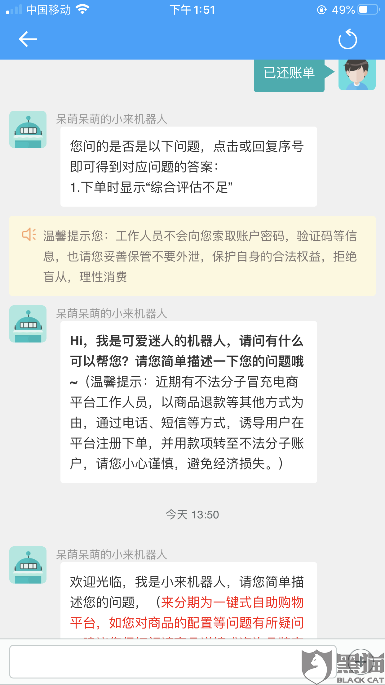 来分期逾期显示已结清什么意思及消除征信