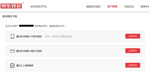 京东平台协商还款电话号码怎么改