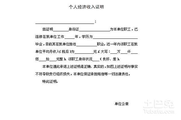 协商还款需要贫困证明模板及相关要求