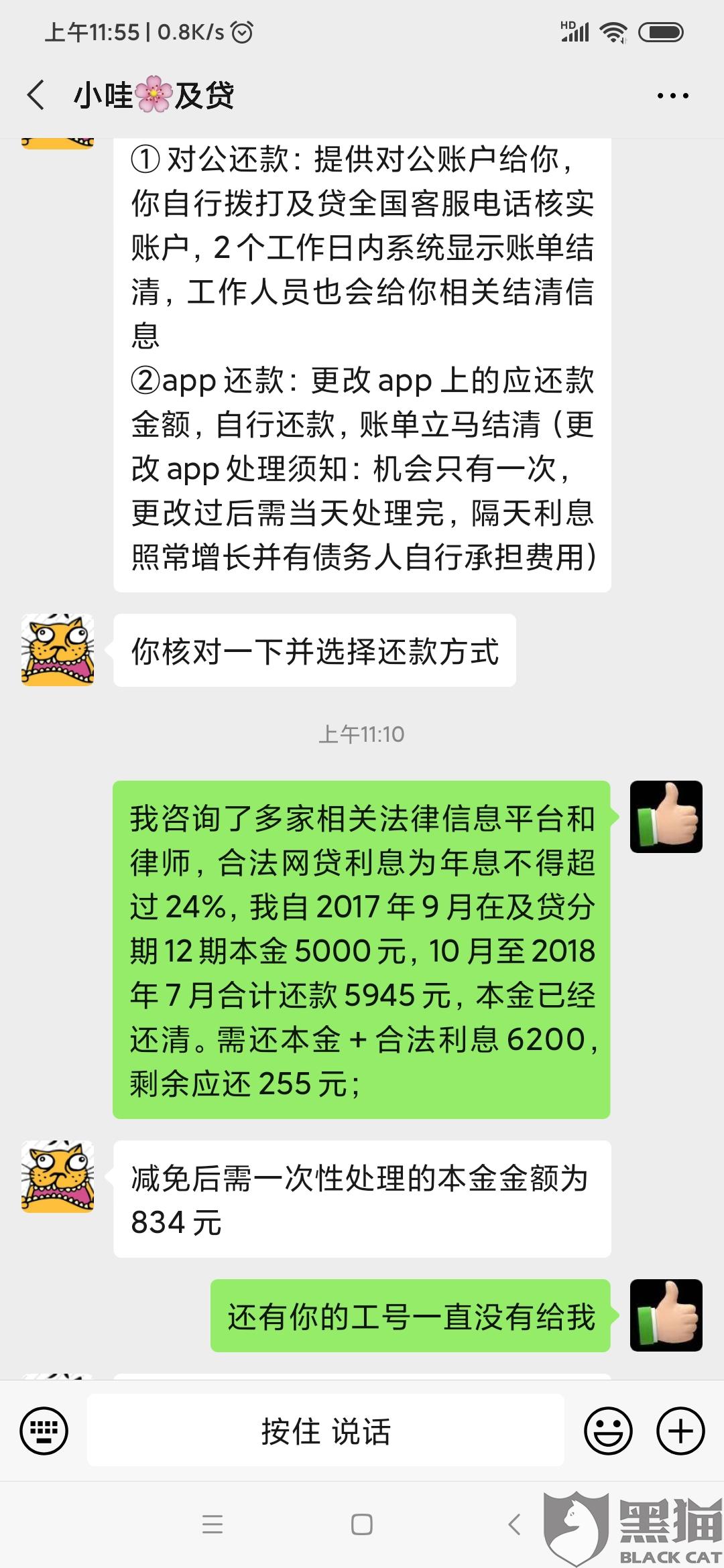 微粒贷逾期多久会打单位电话及催收家人催款