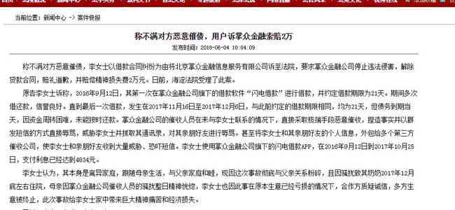 网贷逾期面临暴力催收如何处理和投诉