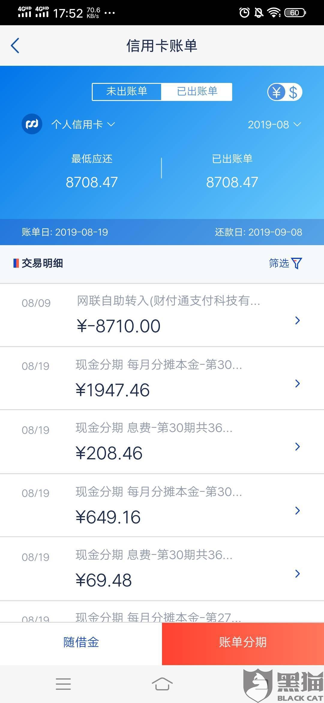 浦发银行逾期怎么算利息和违约金能退回来吗？