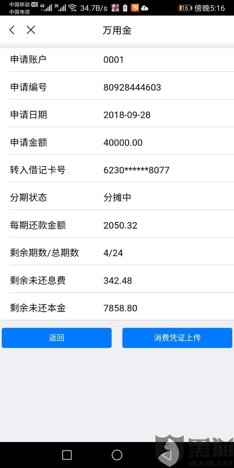 浦发银行逾期怎么算利息和违约金能退回来吗？