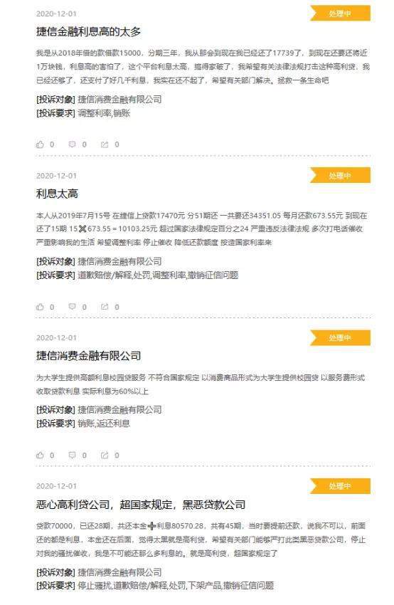 捷信怎么协商提前还款