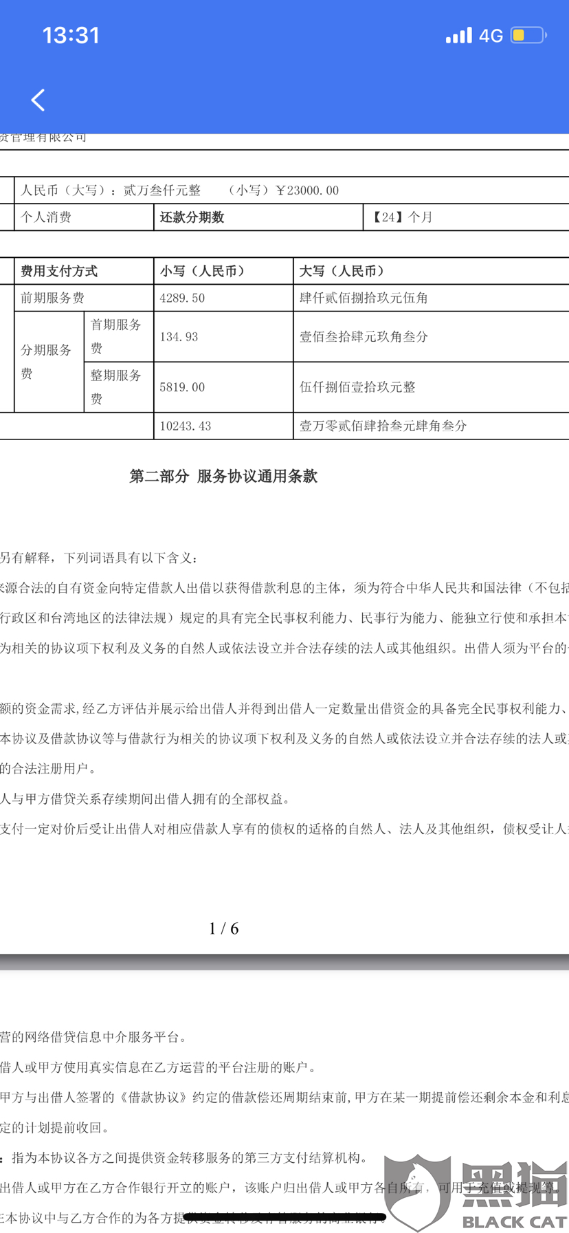 恒易贷网贷批量起诉真实情况及胜诉案例