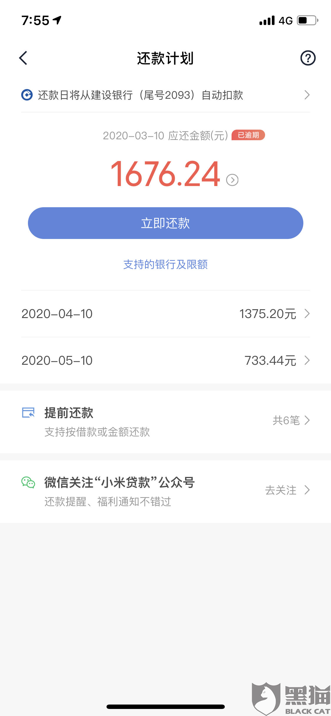 小米借钱协商还款电话没接