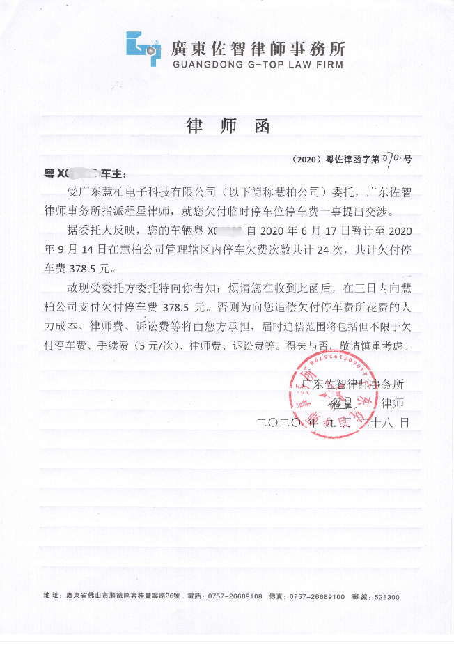 发逾期4个月收到律师函，应该如何处理？