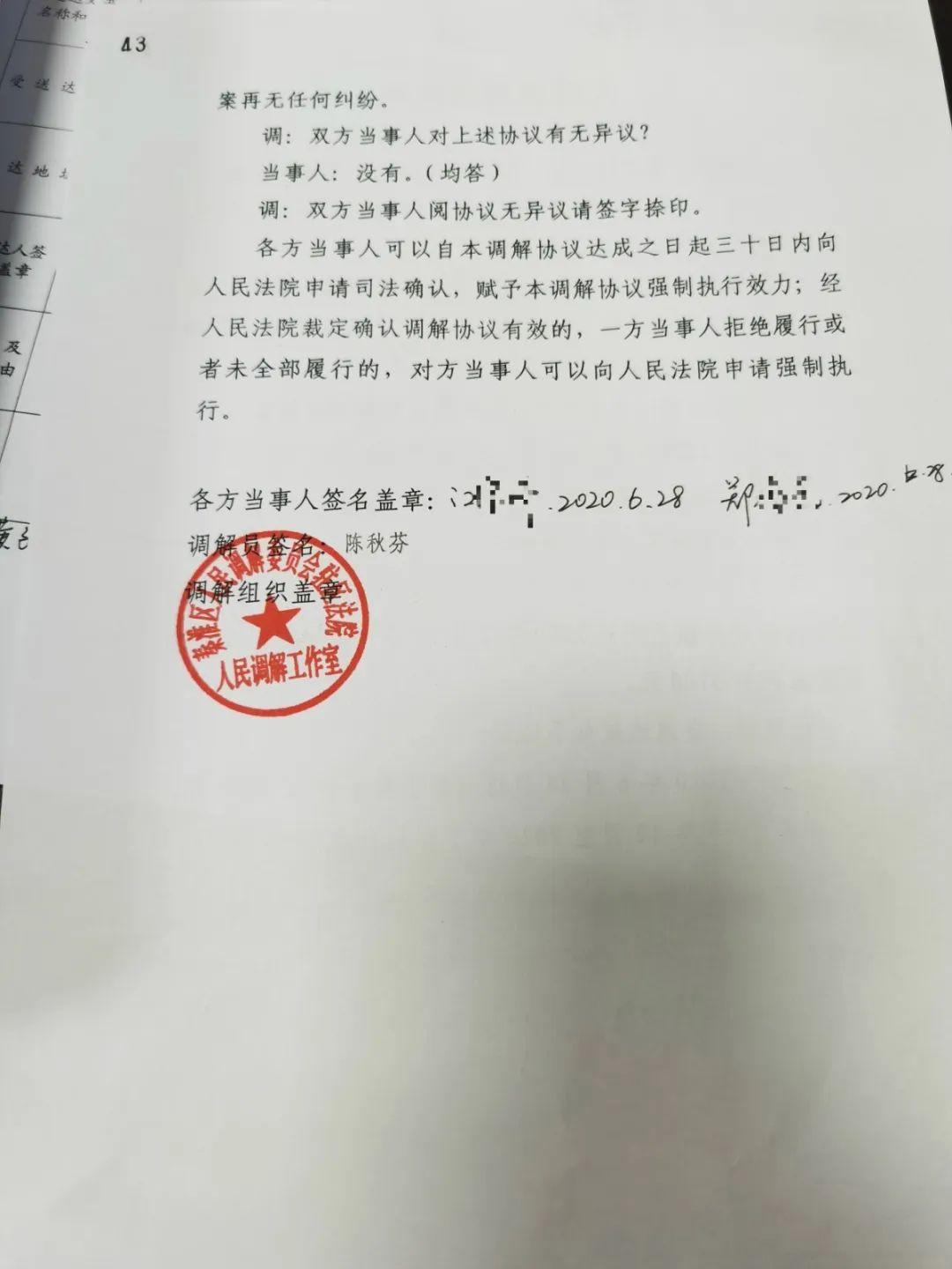 诉前调解让双方协商还款及相关事