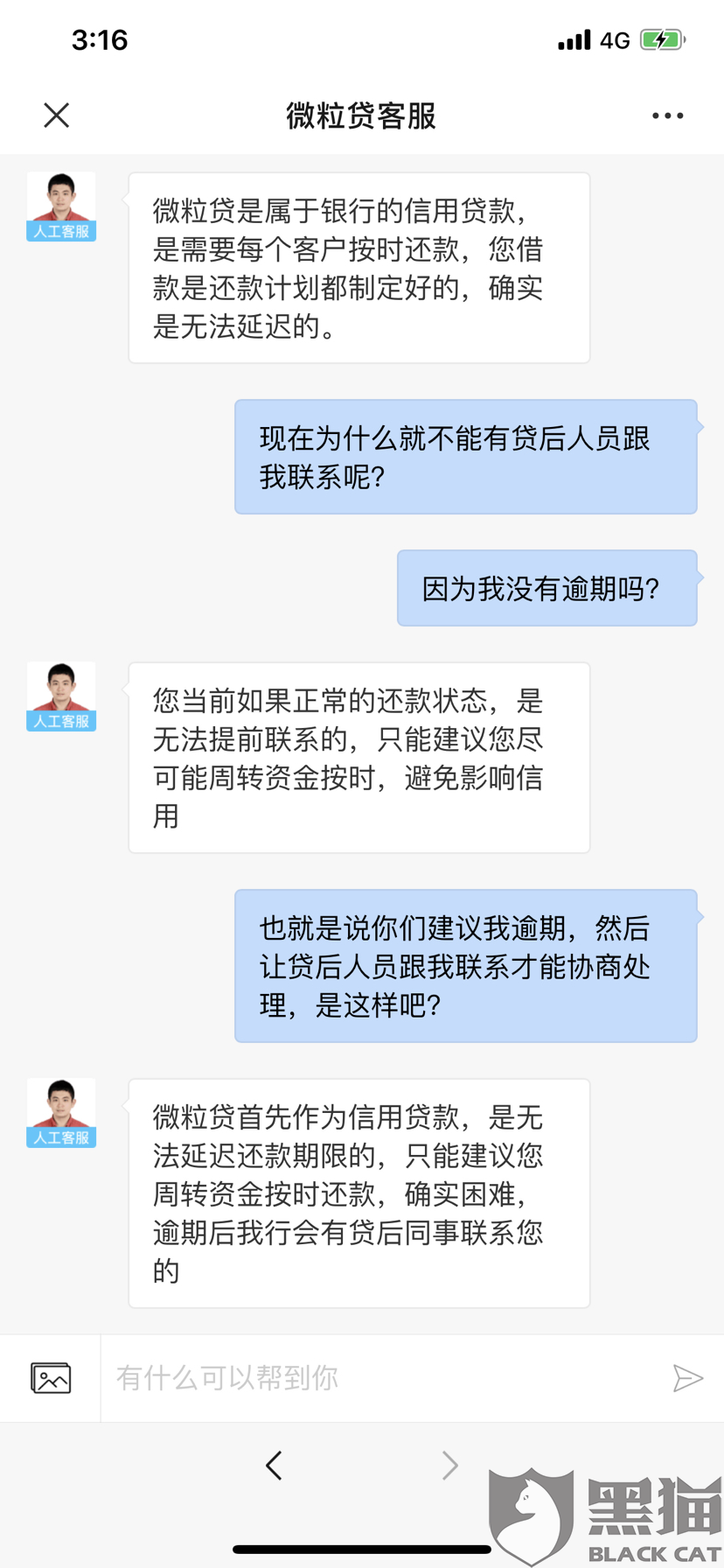 网商贷微粒贷协商还款