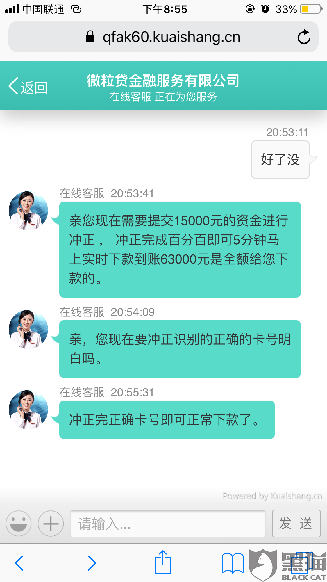 安徽网贷催收合法欠款，制造舆论电话投诉