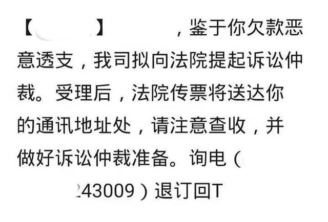 交通逾期催款电话短信模板，几天催收会打联系人电话