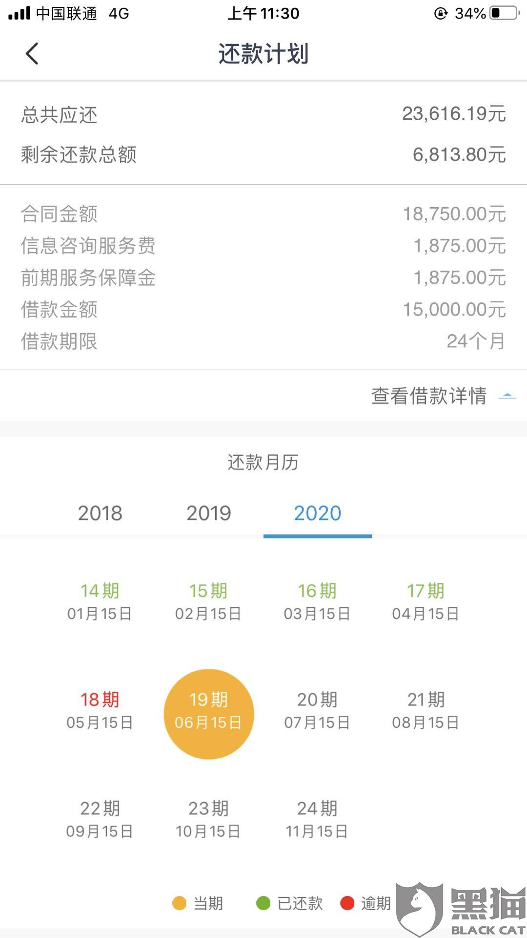 怀化网贷逾期怎么协商还款及金额