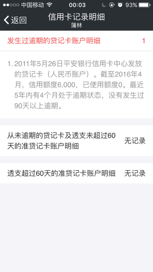 征信有逾期的可以办信用卡吗贴吧相关信息