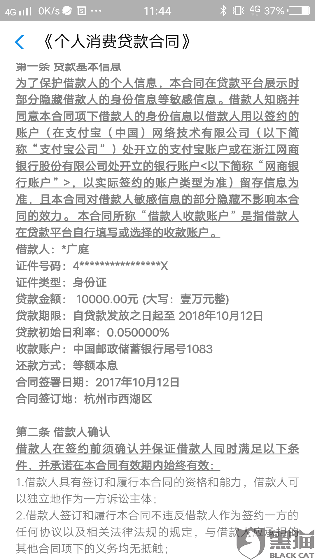 民间协商分期还款协议怎么写