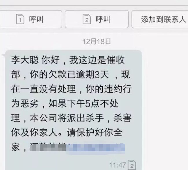 一千的网贷逾期突然发短信要上门，怎么办？